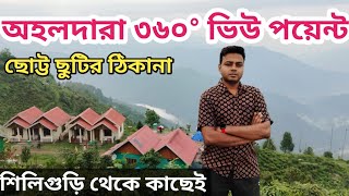 Ahaldara - Sittong | অহলদারা-সিটং | Offbeat Darjeeling | অহলদারা অনন্য সুন্দর পাহাড়ী গ্রাম