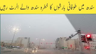 Sindh Weather update today | Karachi Weather update today | more expected heavy rain Sindh
