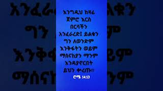 ቃለ እግዚአብሔር #ወንጌል #መዝሙር  #bibleverse #ጸሎት #prayer #protestant_mezmur #abelbirhanuየወይኗልጅ #ኢየሱስ