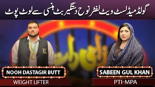 Nooh Dastagir Butt and Sabeen Gul Khan | Mazaaq Raat 24 Aug 2022 | مذاق رات | Dunya News