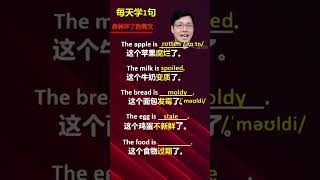 每天一句英语口语，关于食物的表达，来学几句英语 每天学习一点点