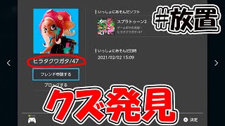 【許さねえ】一瞬で放置するやつ頭おかしいよ　【スプラトゥーン2】【ガチマッチ】