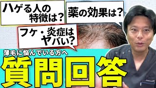 【よくある質問】薄毛の疑問TOP3を発毛のプロが徹底解説