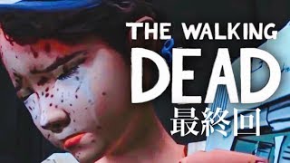 女子大生がTHE WALKING DEADを実況するよ！最終回