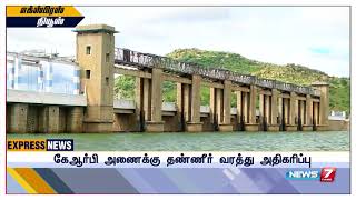 கேஆர்பி அணைக்கு நீர் வரத்து தொடர்ந்து அதிகரிப்பு : 5 மாவட்ட மக்களுக்கு வெள்ள அபாய எச்சரிக்கை