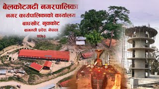 Belkotgadhi Nagarpalika Documentary || बेलकोटगढी नगरपालिकाको वृत्तचित्र ||