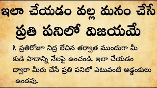 ఇలా చేయడం వల్ల మనం చేసే ప్రతి పనిలో విజయమే | నిత్య జీవితంలో అనేక రకాల సందేహాలు | #new #tiktok