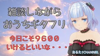 【GITADORAコナステ版】なんと！今回！ついに！９６００が・・・