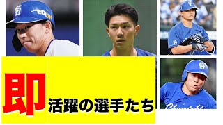 【中日ファンだもんで】前半戦の活躍はトレード宇佐見、現役ドラフト細川、ドラフト村松と福永のおかげ