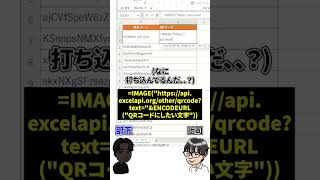 【Excel】QRコードが作れるんです！#excel #エクセル #qrcode #QR