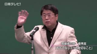 市民主張大会「おもてなし３つの大切なこと」（宮崎県日南市）