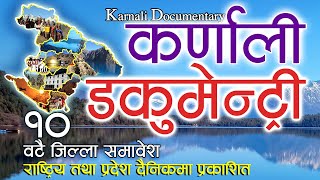 KARNALI DOCUMENTARY [ कर्णाली वृत्तचित्र ] STORIES OF ALL 10 DISTRICTS