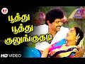 பூத்து பூத்து குலுங்குதடி Super Hit Best Gramathu Movie Love Duet Tamil Songs|Hornpipe Record Label