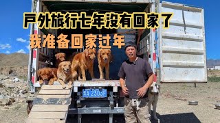 【狗行中國】八百公里无人区放弃了，带着狗狗原路返回，准备回家