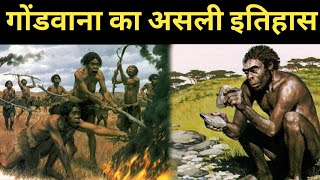 The real Gondwana history || गोंडवाना का असली इतिहास