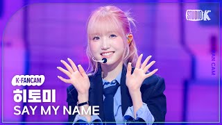 [K-Fancam] 세이마이네임 히토미 직캠 'WaveWay' (SAY MY NAME HITOMI Fancam) @MusicBank 241018