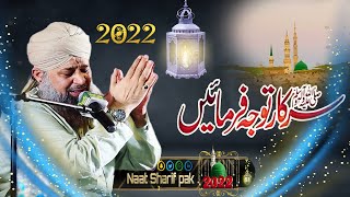 Sarkar Tawaju Farmain Naat 2022  | Hazrat Owais Raza Qadri Sb | Naat Sharrif, 2022