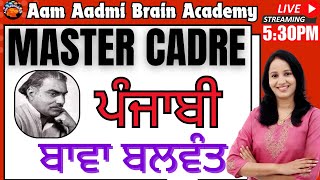 Master Cadre Punjabi | ETT 5994 Syllabus | 2nd paper preparation | ett 5994 new update | ett 6635