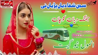 سرائیکی دکھی گیت.. upload by Sargodha Group