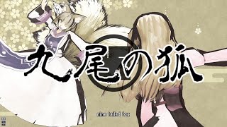 〖Yakumo Yukari VS Ran〗【MMD Anime】  Touhou Utopia「Episode 1 Youkai War」(English Subtitles)