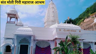 संत मोती गिरी जी महाराज आश्रम टोरडी टोंक राजस्थान|| shiv mandir|| snt motigiri g tordi|mitii ki कला