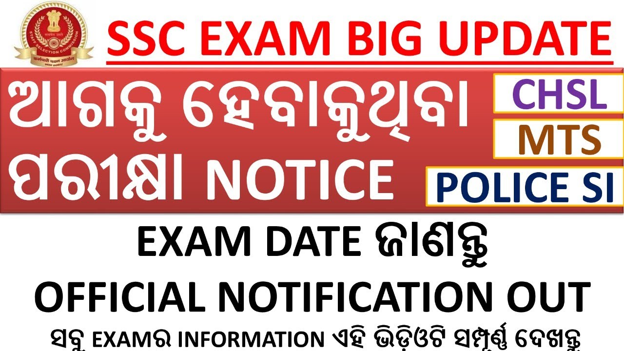 SSC UPCOMING EXAM NOTICE OUT II STAFF SELECTION COMMISSION EXAM ...