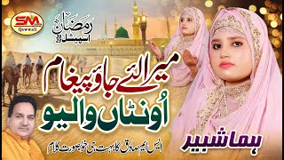 Mera Le Jao Pegham Unthan Walyo | Huma Shabeer | New Ramadan Kalam 2023 | SM Sadiq Qawali