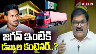 జగన్ ఇంటికి డబ్బుల కంటైనర్..? | TDP Pattabhiram SENSATIONAL COMMENTS on Container | ABN Telugu