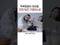 목욕탕에서 찐친 덜친 구별하는법 shorts