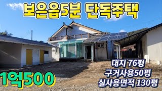 ★매물번호10556★충북 보은/1억500/보은읍내5분 단독주택/실사용면적130평/주택 앞뒤로 구거/본채,아랫채,창고 3동건물/미등기주택/보은 옥천 영동 상주