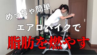 【脂肪燃焼】エアロバイクを使ったインターバルトレーニング| 실내 오토바이를 이용한 인터벌 트레이닝| 지방 연소| Intervals indoor cycle workout