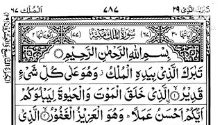 Surah Al-Mulk - The Dominion | Beautiful Quran Recitation | Fidayat ur Rahman