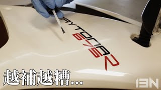 [微改] fixing my own fairing scratches | EN Subtitle 車殼刮傷自己修，用錯方法還得補救