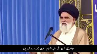 محبت حضرت علی ع میں 2 دشواریاں ❤️🌹|| mahobat hazrat Ali as m 2 dushwarian || سید جواد نقوی