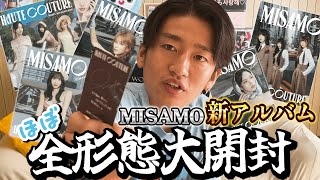 【MISAMO】新アルバム\