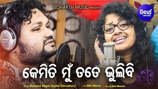 Kemiti Mun Tate Bhulibi - Sad Album Song |  Humane Sagar, Arpita Choudhury | Sidharth Music