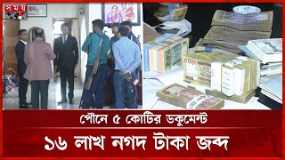 গ্রেফতার এস কে সুরের বাসায় দুদকের অভিযান | Dudok Raid | Dhaka News | Somoy TV