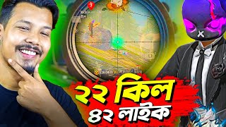 ৪২ টা লাইক পাওয়া ঐতিহাসিক ম্যাচ 🔥 Mr Triple R \u0026 illusionist YT Overpowered SNIPER \u0026 M1887 GAMEPLAY