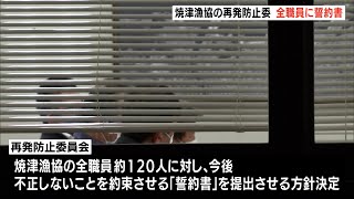 焼津 冷凍カツオ窃盗事件 漁協全職員に誓約書提出を決定（静岡県）