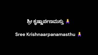 ಏನು ಮಾಡಲಿ ಸ್ವಾಮೀ ಪ್ರತಿ ಕ್ಷಣ ನಿನ್ನ ಪೂಜಿಸಲು (How should I worship you every moment)