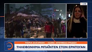 Έκτακτη είδηση: Όλες οι τελευταίες εξελίξεις από τον φονικό σεισμό στην Τουρκία  | OPEN TV