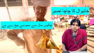 Khanewal Ky Bazaro Me Samosay Bechnay Wala Chacha Naseer | Samosay Lover | Best Food Streat |