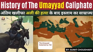 The History of Umayyad Caliphate | Islamic History after prophet Muhammad | History of Middle East
