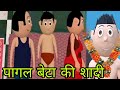 Bittu ki shadi😅😅 #pagal__beta_comedy pagal beta comedy video pagal beta comedy video dijiye cartoon