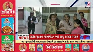 3 allegedly died after consuming spurious liquor in Nadiad | Kheda | Gujarat | TV9Gujarati