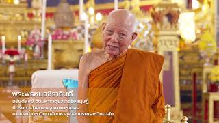 มุทิตาจิต พระพรหมวชิราธิบดี วัดมหาธาตุยุวราชรังสฤษฎิ์ราชวรมหาวิหาร