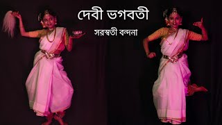 Saraswati Vandana | Saraswati Puja Dance | Basanta Panchami Song Dance | Debi Bhagabati | Saraswati