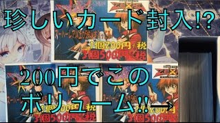 【遊戯王】この厚さパネェ‼︎ボリューム満点の200円オリパを3つ開封