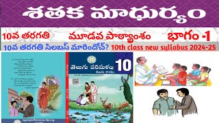 #Sathakamadhuryam - #10thclass - part -1 (#శతక మాధుర్యం - 10వ తరగతి - భాగం-1)