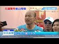 20190610中天新聞　「花蓮驚奇」15萬人　韓流創「後山障礙」